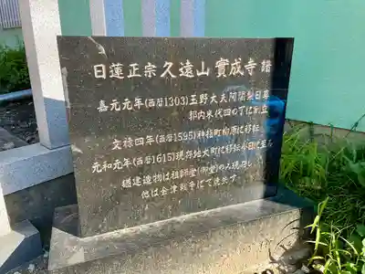 実成寺(福島県)