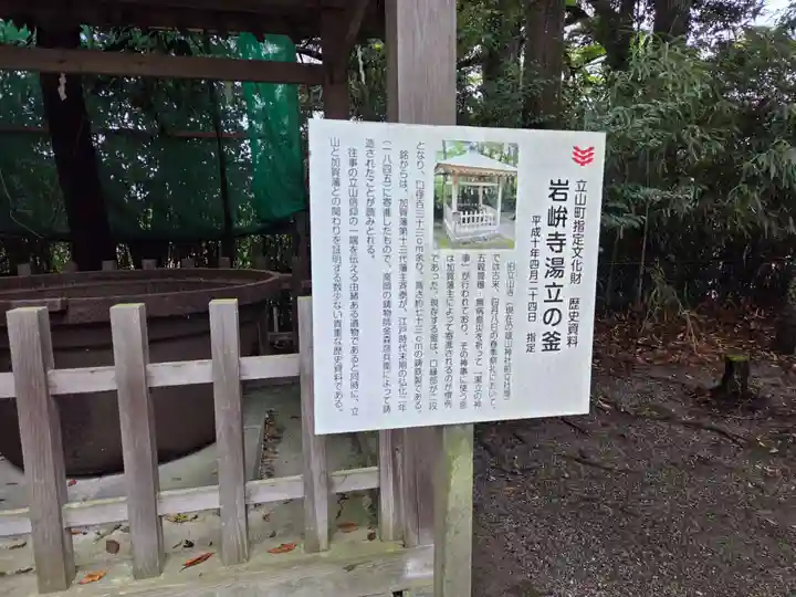 雄山神社前立社壇(富山県)