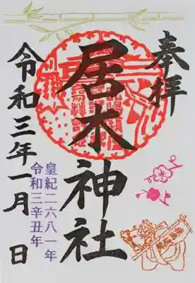 疫病退散の牛