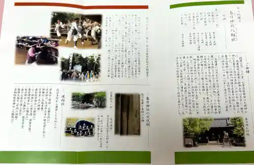 愛知県高浜市春日神社(愛知県)