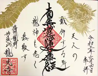 通常のご首題 『Ver.龍』