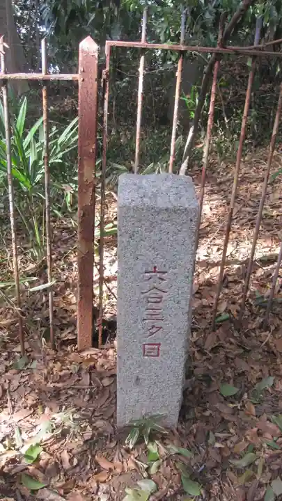 浅間神社(千葉県)