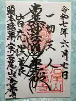 善福寺の御朱印