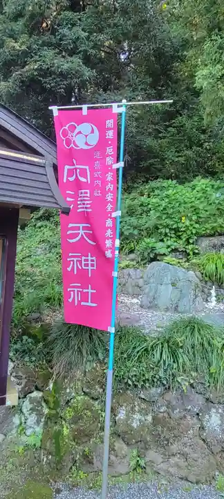 穴澤天神社(東京都)