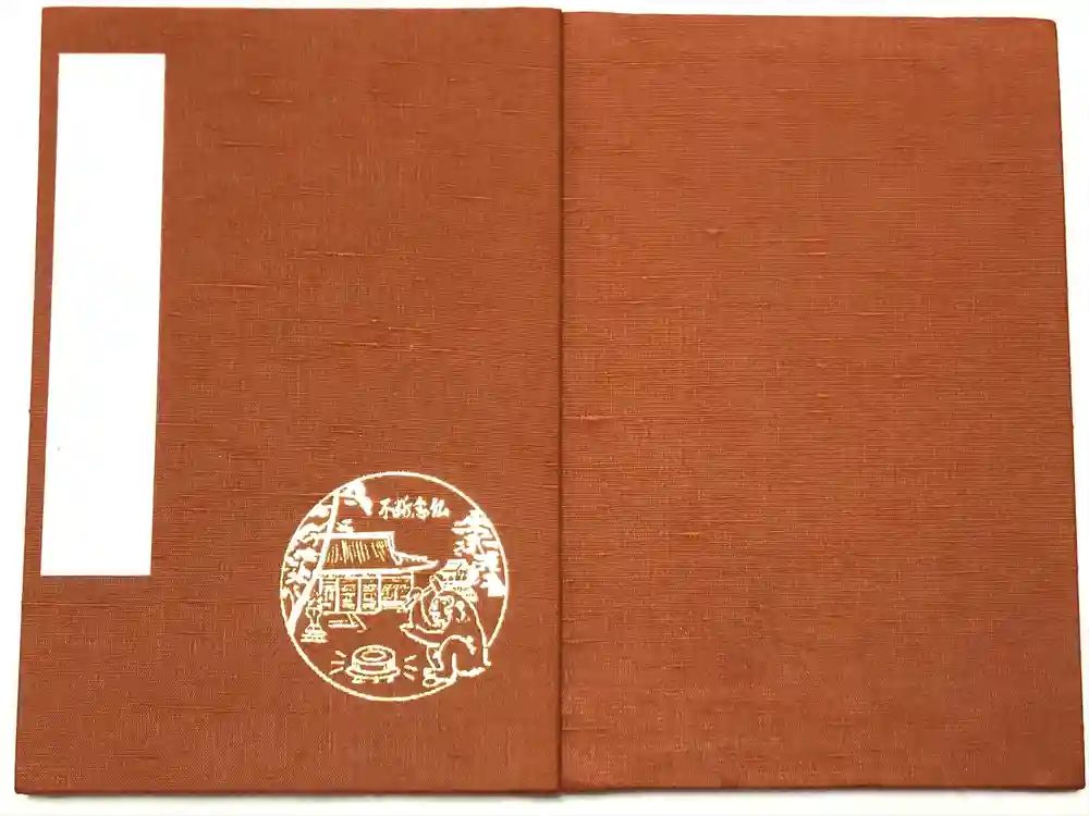 西教寺の御朱印帳