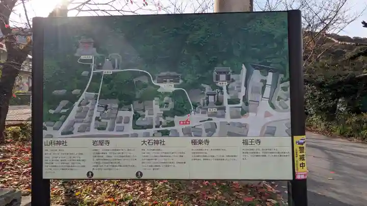 大石神社(京都府)