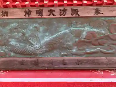 小名浜諏訪神社 ~海の鎮守様~の芸術