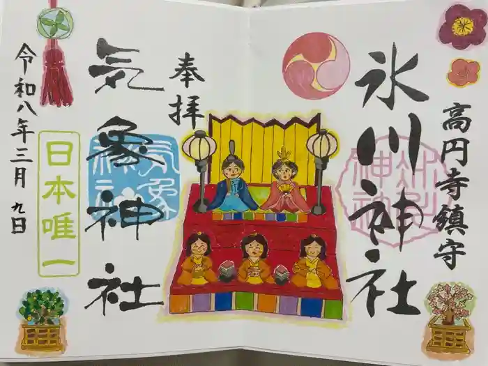 高円寺氷川神社の御朱印