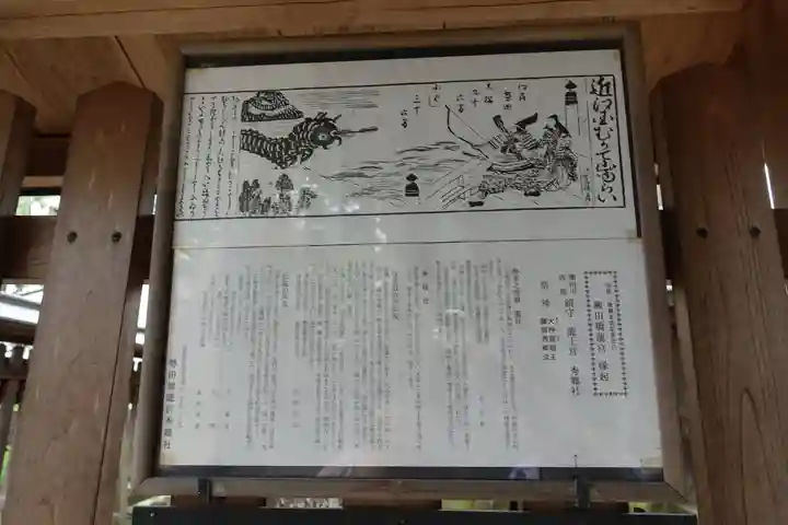 龍王宮秀郷社(橋守神社)の歴史