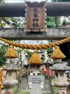 気象神社(東京都)