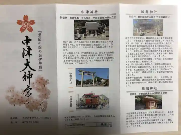 中津大神宮のその他建物