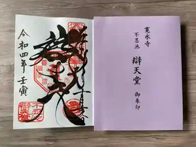 寛永寺不忍池弁天堂(東京都)