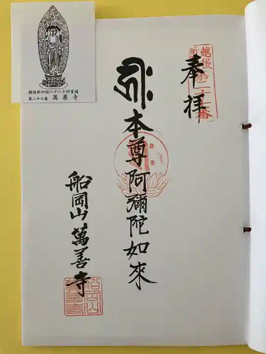 萬善寺(新潟県)