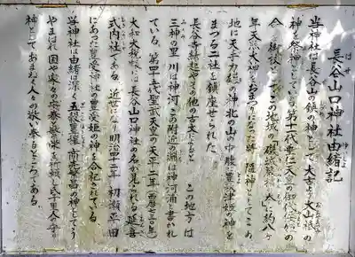 長谷山口坐神社の歴史