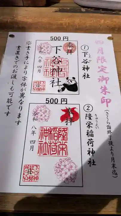 下谷神社(東京都)