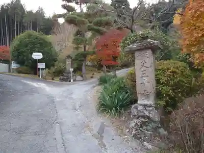 法雲寺(埼玉県)