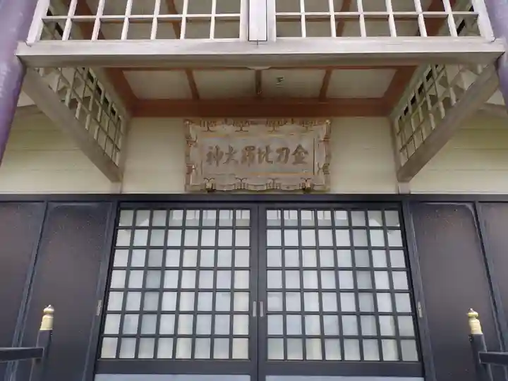 納沙布金刀比羅神社のその他建物