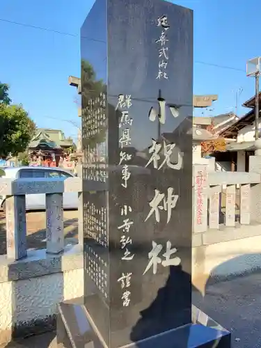 小祝神社のその他建物