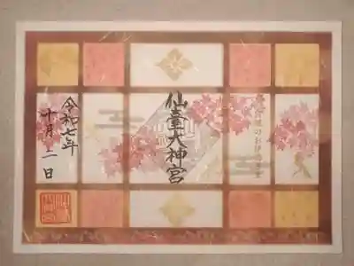 仙台大神宮(宮城県)