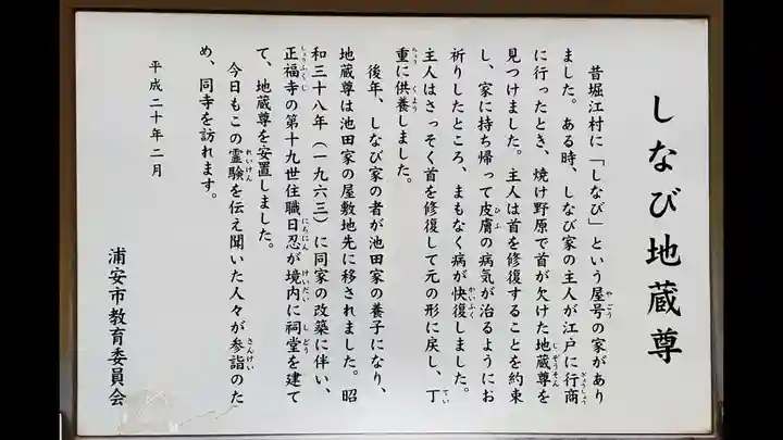 正福寺(千葉県)