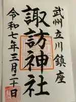 諏訪神社(東京都)