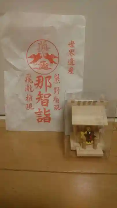 御縣彦社(和歌山県)