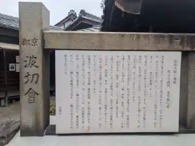 波切不動明王(京都府)