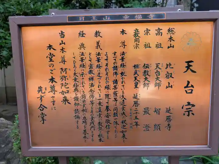 幸福寺(神奈川県)