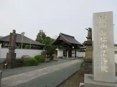 清浄院(埼玉県)