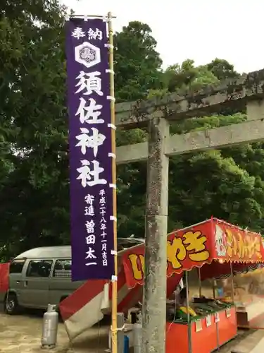 須佐神社の鳥居