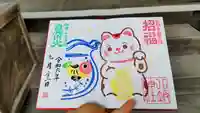 今泉八坂神社の御朱印