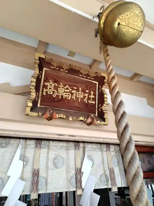 高輪神社(東京都)