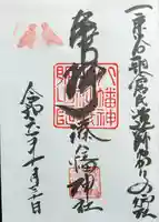 湊八幡神社(福井県)