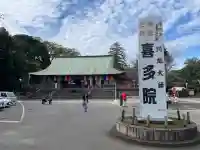 喜多院(埼玉県)