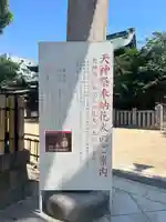 大阪天満宮(大阪府)