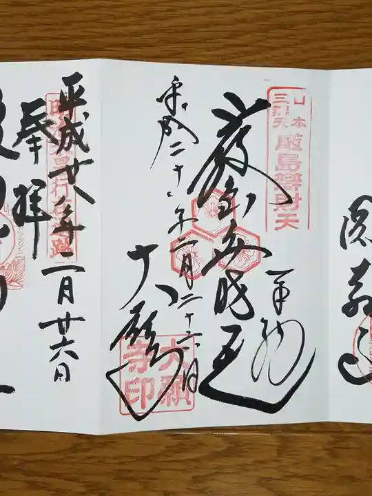 大願寺の御朱印