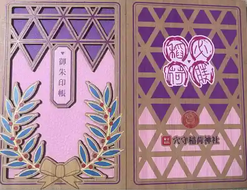 東京羽田 穴守稲荷神社(東京都)