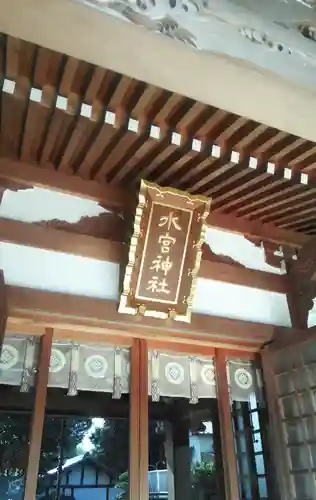 水宮神社の本殿・本堂