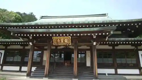 龍寳寺（龍宝寺）の本殿・本堂