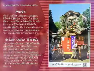 八幡社(壹之割八幡社)のその他建物