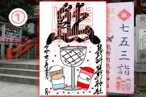 くまくま神社(導きの社 熊野町熊野神社)の御朱印 2024年10月01日(火)〜(2024年09月29日(日) 19時04分16秒投稿)