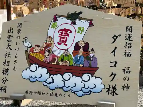 出雲大社相模分祠の御朱印