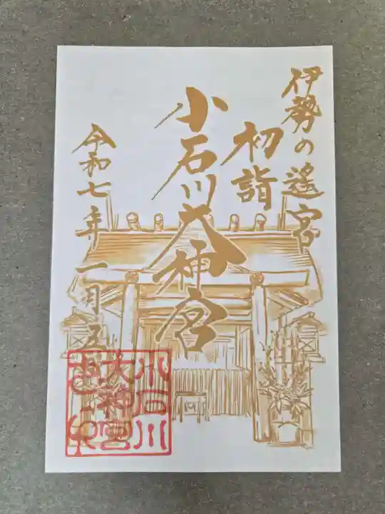 【閉業】小石川大神宮の御朱印