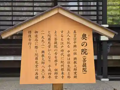 奥の院（菩提院）(奈良県)