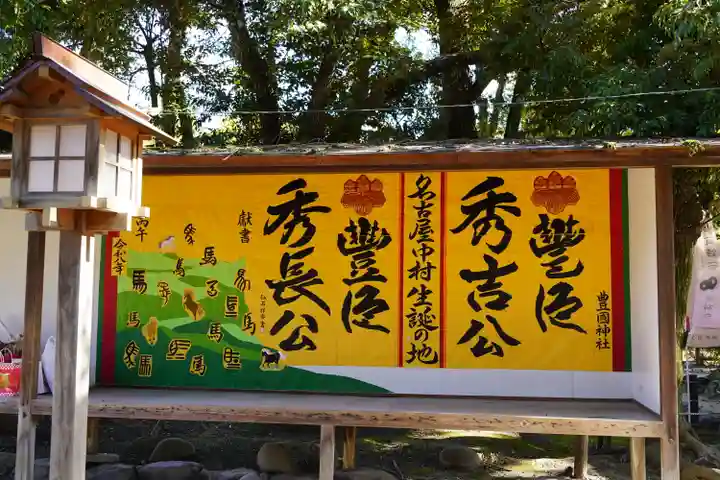 豊國神社(愛知県)