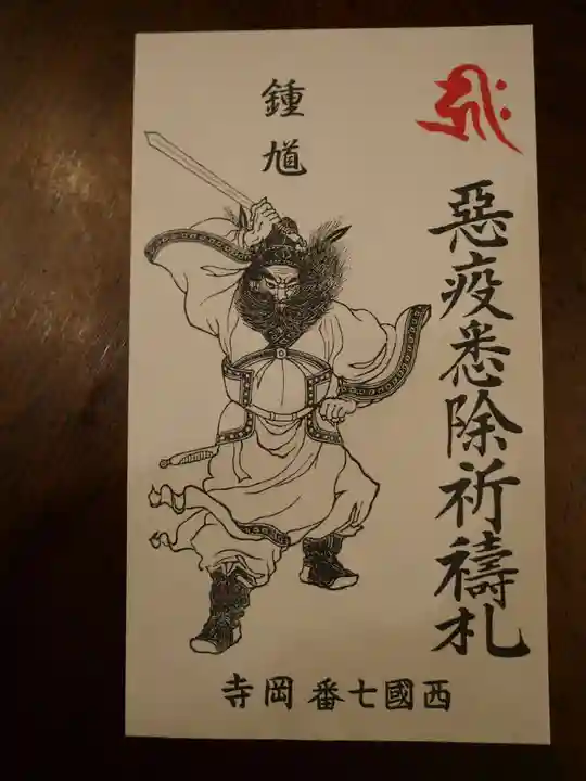 岡寺(龍蓋寺)の授与品その他