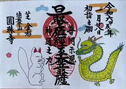 圓珠寺(東京都)