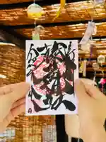 守りの神 藤基神社の御朱印