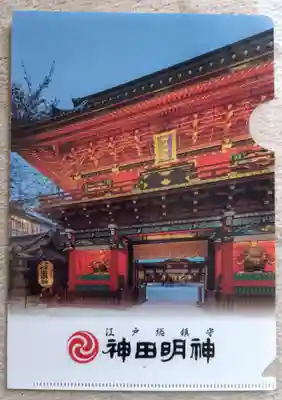 神田神社(神田明神)の授与品その他