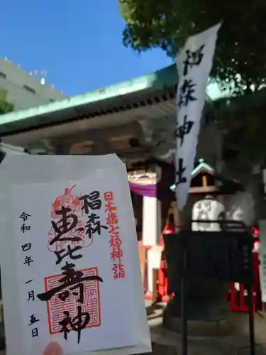椙森神社の御朱印